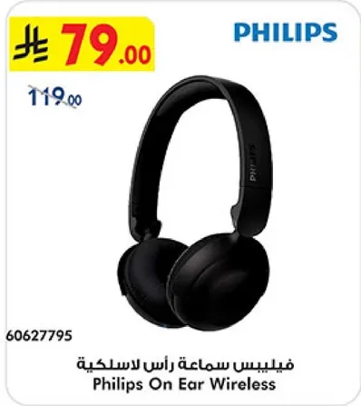 فيليبس سماعه راس لاسلكيه