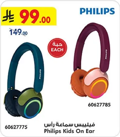 فيليبس سماعه راس Philips Kids On Ear