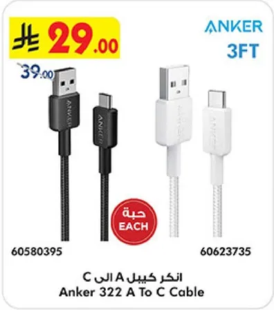 كابل انكر 322 من A الي C، 3 اقدام