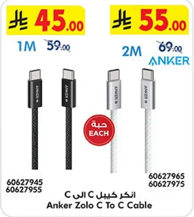 انكر كابل C الي C