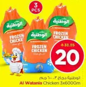 دجاج الوطنيه 3×600 جرام
