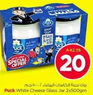 Puck White Cheese Glass Jar 2x500gm