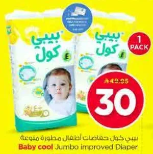 Baby cool Jumbo improved Diaper