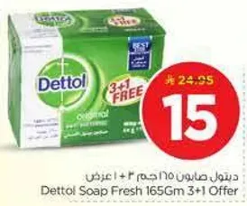 صابون ديتول فريش 165 جرام 3 + 1 عرض