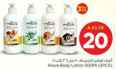 لوشن الجسم الوف 500 مل (3 قطع)