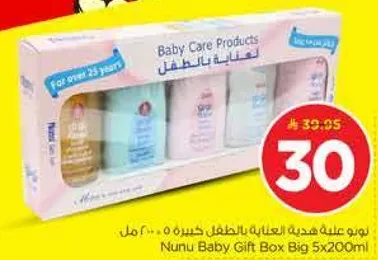 علبه هديه للعنايه بالطفل 5 × 200 مل