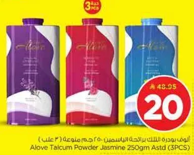 بودره التلك العطريه الياسمين 250 جرام استاد (3 علب)