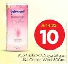 قطن جونسون 80 جرام