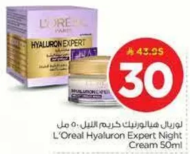 لوريال هيالورونيك كريم الليل 50 مل