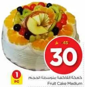 كيكه الفواكه متوسطه الحجم.