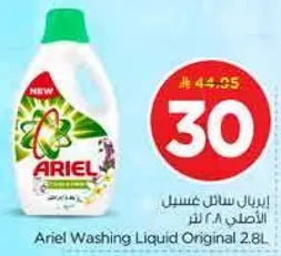 اريال سايل غسيل الاصلي 2.8 لتر