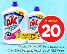 دات مطهر منوع 3 لتر + 1.5 لتر مجانا