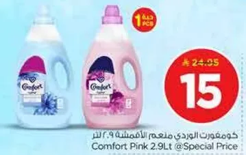 كومفورت الوردي بمعطر الاكميليه 9 لتر