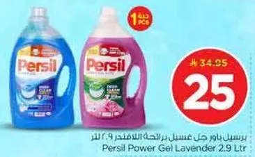 برسيل باور جل لغسيل الملابس برايحه اللافندر 2.9 لتر