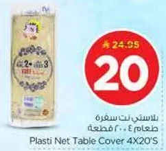 غطاء طاوله بلاستيكي 4X20