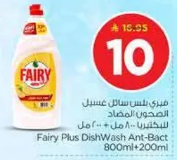 Fairy Plus DishWash Ant-Bact 800ml + 200ml