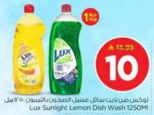 لوكس صن لايت سايل غسل الصحون بالليمون 1250 مل