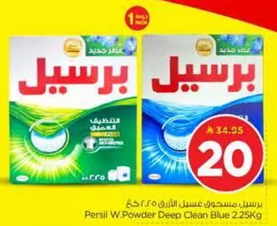 برسيل مسحوق الغسيل 2.25 كغ