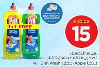 بريل سايل غسيل الصحون 1.25 لتر + تفاح 1.25 لتر