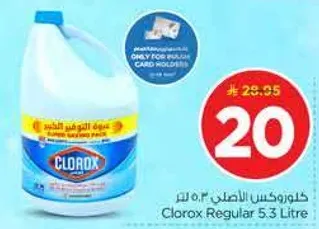 كلوركس الاصلي 5.3 لتر