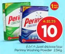 مسحوق غسيل بيرينا 2.5 كجم