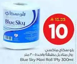 بلوسكاي ماكسيس رول مناديل واحده ... 300 متر