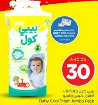 بيبي كول حفاضات