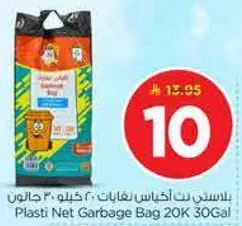 كيس قمامه بلاستيكي 20 كجم 30 جالون