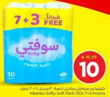 كلينكس سوفتي مادلين ناعمه 130 منديل + 7 هديه