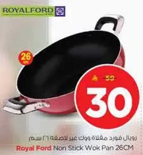 رويال فورد مقلاه ووك غير لاصقه 26 سم