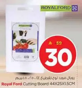 رويال فورد لوح تقطيع 44 × 25 × 1.5 سم