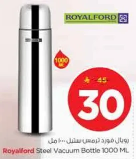 رويال فورد ترمس ستيل 1000 مل