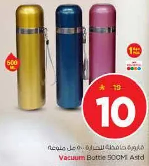 زجاجه فراغ 500 مل بالوان متنوعه.