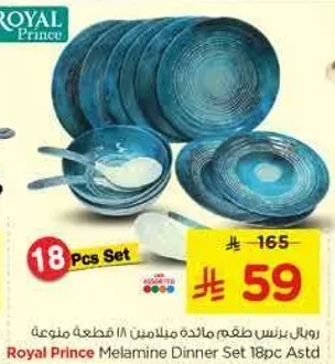Royal Prince Melamine Dinner Set 18 Pcs