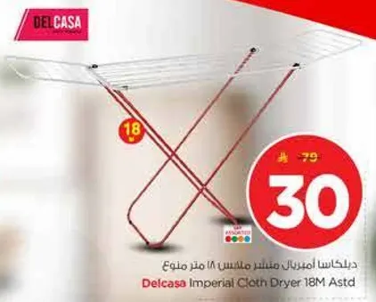 ديلكاسا امبريال منشفه 18 متر متنوع