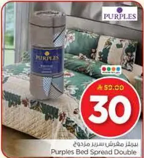 بروبلس مفرش سرير مزدوج