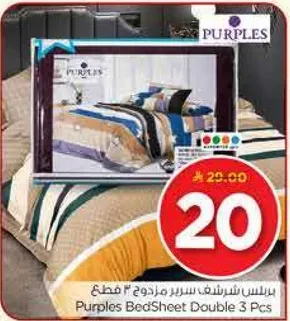 بلاس شيرشف سرير مزدوج 3 قطع