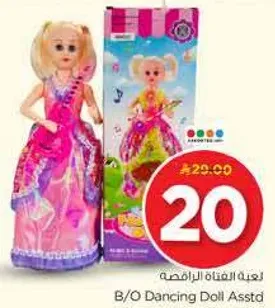 لعبه الفتاه الراقصه