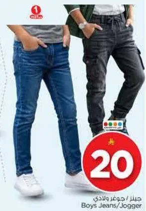 جينز/جوجر اولاد