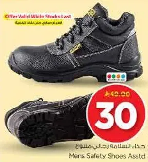 حذاء السلامه رجال مفتوح.