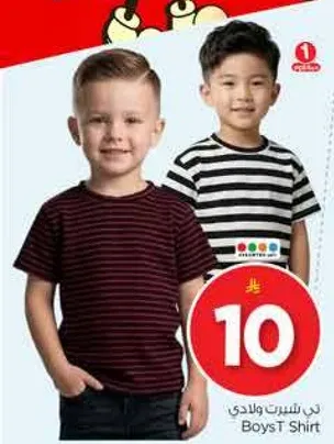 تي شيرت اولاد