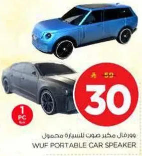 وورهان مكبر صوت للسياره محمول