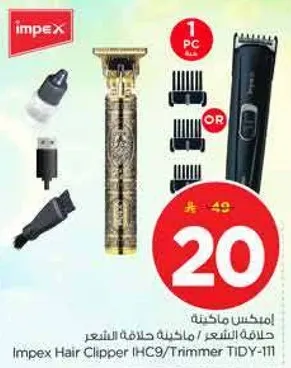 امبكس ماكينه حلاقه الشعر