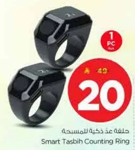 حلقه عد ذكره المسبحه