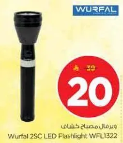 ويرفال مصباح كشاف