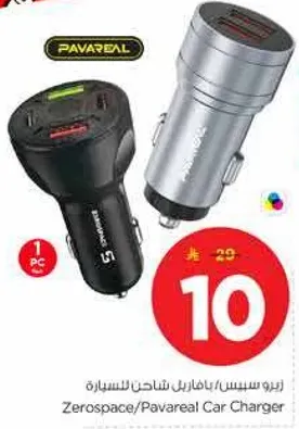 شاحن للسياره زيروسبيس/باڤاريال