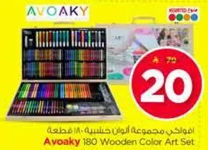 افواكي مجموعه الوان خشبيه 180 قطعه