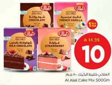 خلطه كيك العلالي 500 جرام