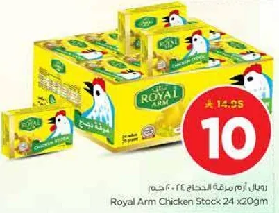 Royal Arm Chicken Stock 24 x 20g