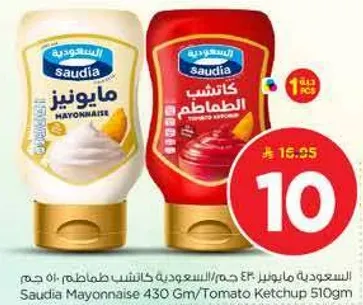 مايونيز سعوديه 430 جرام/كاتشب طماطم 510 جرام